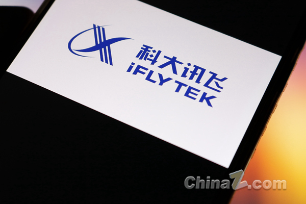 iFlytek Establishes Xingdun Technology Company, encompassing multiple AI businesses