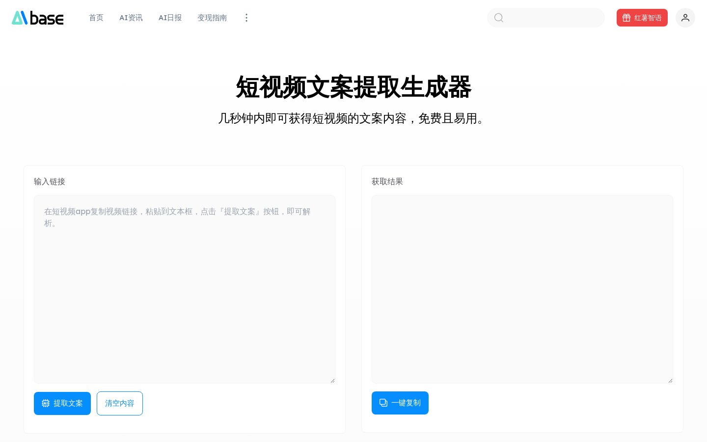 AIbase Short Video Script Extractor & Generator