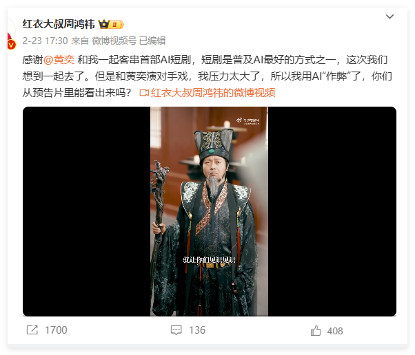 周鸿祎出演的首部 AI 短剧上线