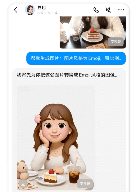 Doubao Image Editing Announces Support for Generating Emoji Character Effects