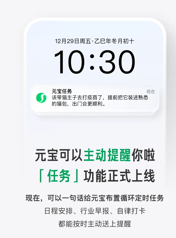 Yuanbao AI Task Reminder Function Launch Covers Multiple Scenarios in Life and Work, One Sentence Handles Timed Arrangements