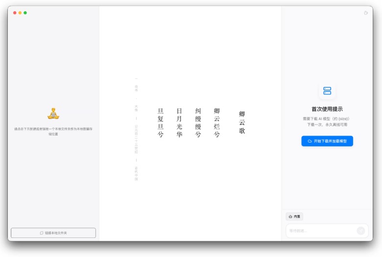 Privacy is No Longer a Problem! WitNote - Your Offline AI Notes Assistant