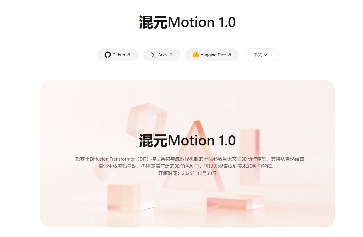 AI Daily: Tencent Open Sources 3D Action Tool Huan Yuan Motion 1.0; Luo Yonghao Launches AI Book Reading App Qie Ting; Alibaba's AI Glasses Get First OTA Update